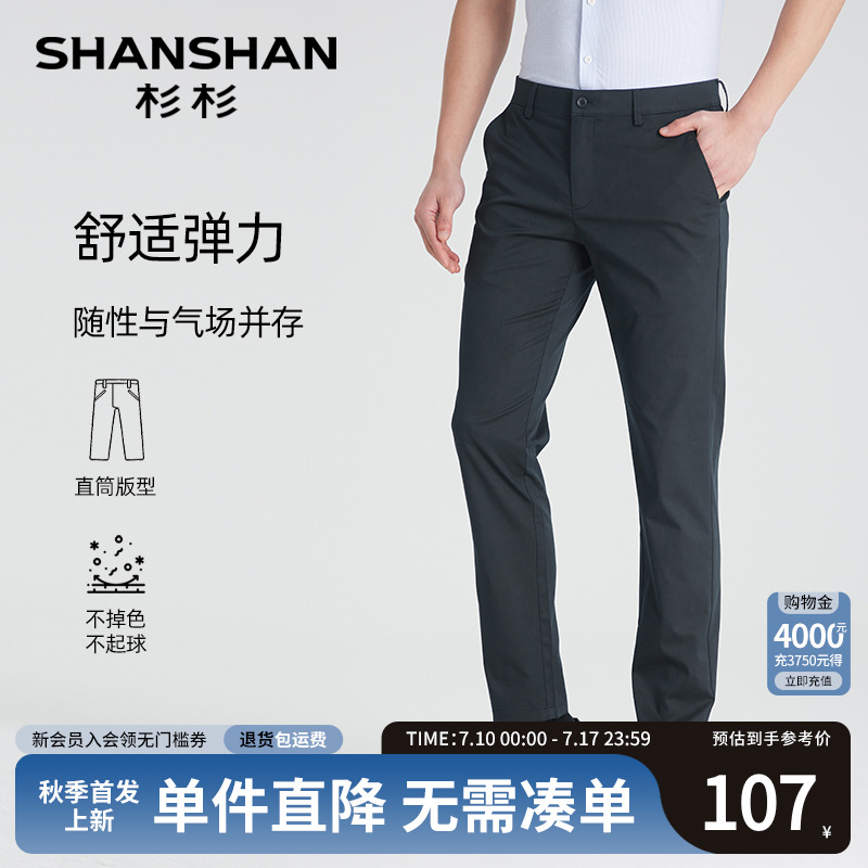 杉杉男裤男士休闲裤2025秋季新款直筒修身通勤商务休闲西裤子男
