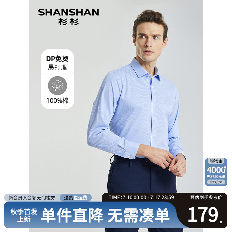【杉杉官方】纯棉DP免烫衬衫