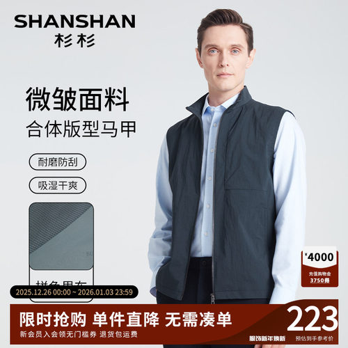 杉杉拼色里布微皱面料男士马甲