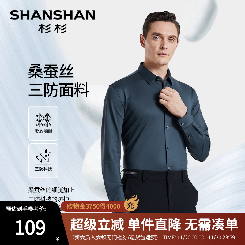 杉杉三防桑蚕丝商务休闲长袖衬衫