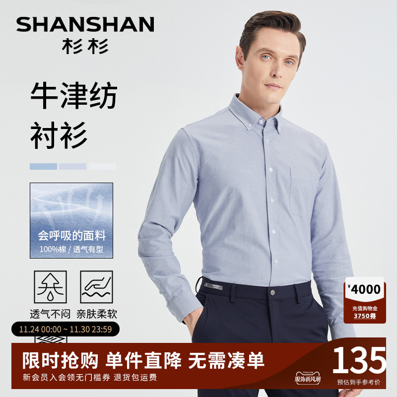 【杉杉官方】牛津纺灰色长袖衬衫