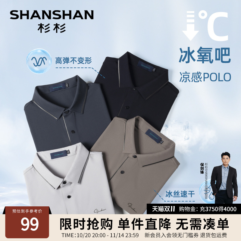 SHANSHAN杉杉男士t恤短袖2025夏季新款翻领polo衫爸爸冰丝t恤男款
