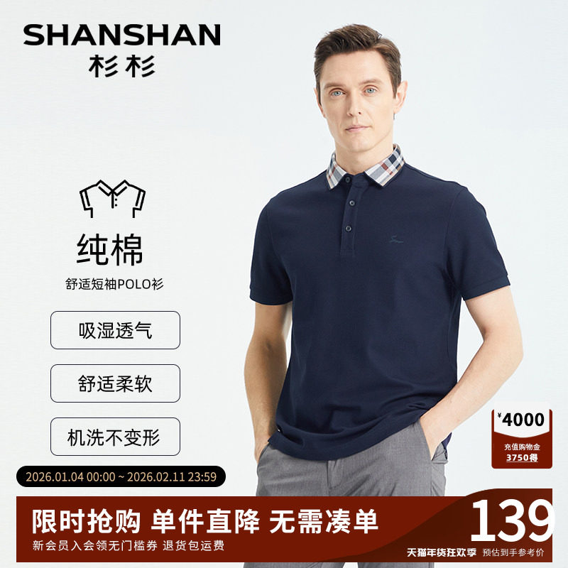 SHANSHAN杉杉官方男士短袖t恤纯棉2025夏新款男士休闲上衣polo衫,男装,T恤,淘宝优惠券,粉丝福利购,淘宝优惠卷