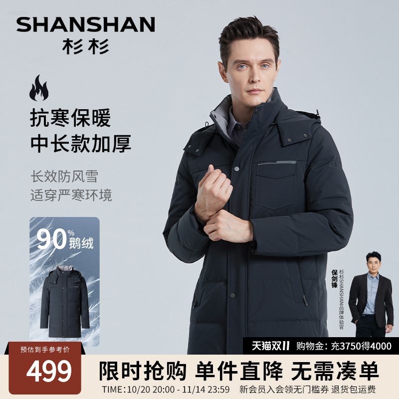 杉杉中长款可拆卸连帽羽绒服外套