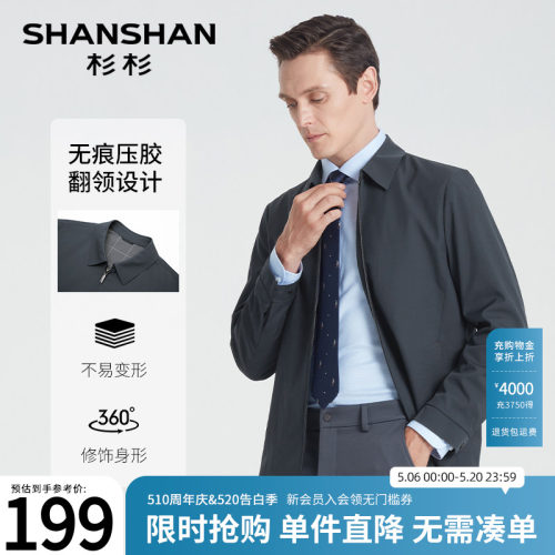 【杉杉官方】高性价比行政夹克