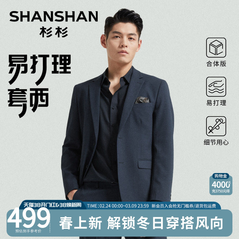 [婚庆必备]杉杉男士西装婚礼男2025秋季新款结婚高级礼服套装西服