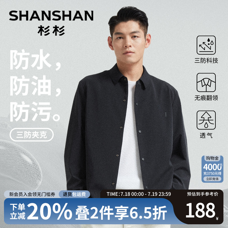 【杉杉官方】无痕翻领夹克外套男