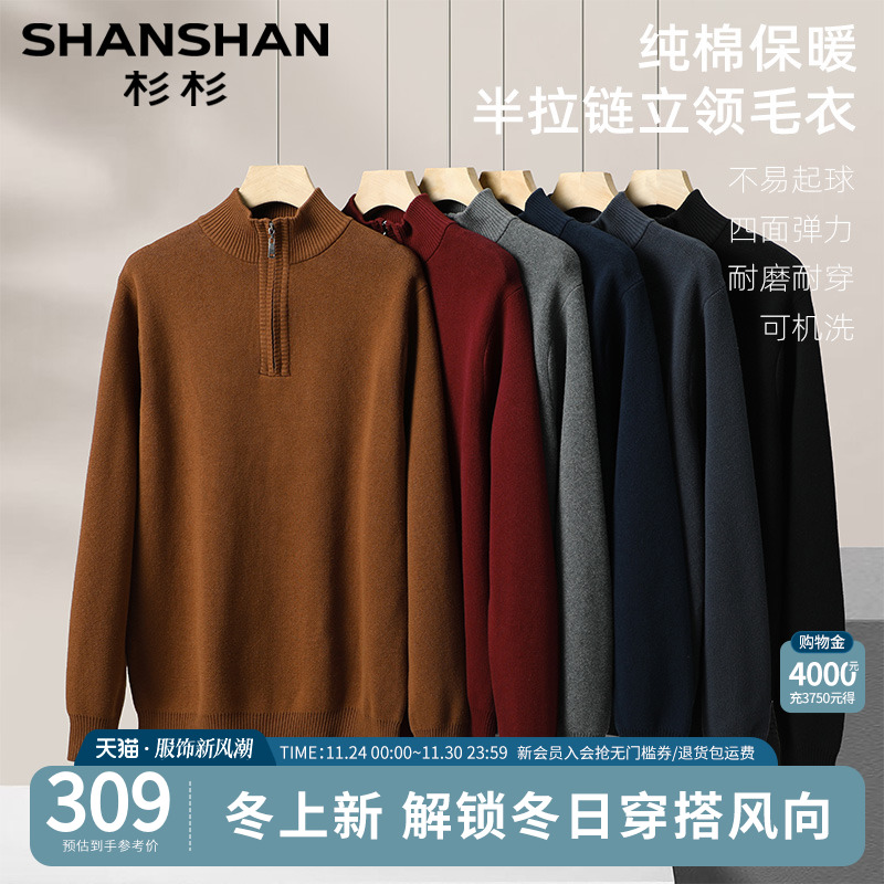杉杉官方2025新款男士纯棉立领针织衫大码宽松商务秋冬毛线衣外套