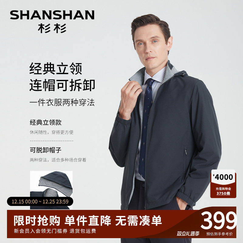SHANSHAN杉杉行政夹克外套男款2025秋季款新款连帽男士夹