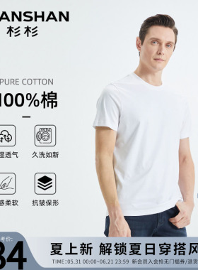 SHANSHAN杉杉官方中年男士短袖t恤纯棉2026夏季新款白色圆领t恤男