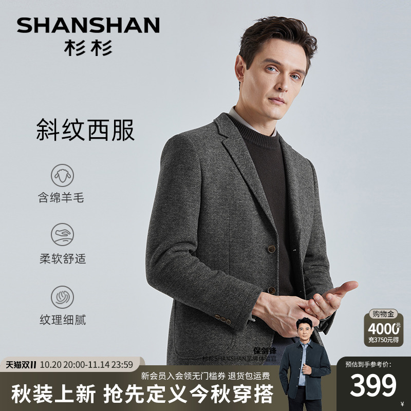 SHANSHAN杉杉休闲西装外套男2025秋冬款西服休闲男士外套西装上衣