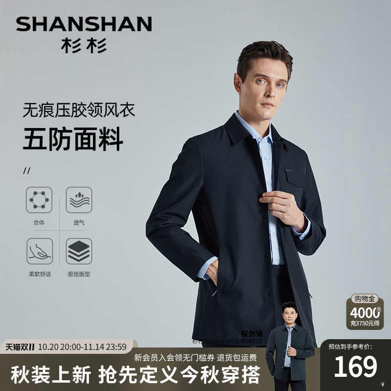 【杉杉官方】翻领风衣男士外套