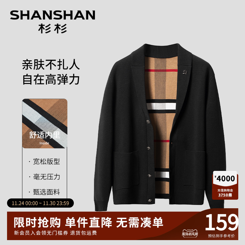 【杉杉官方】精致格纹针织开衫