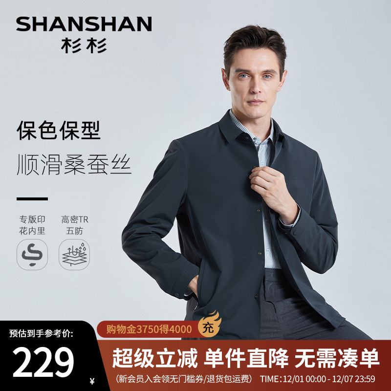 【杉杉官方】桑蚕丝夹克外套男