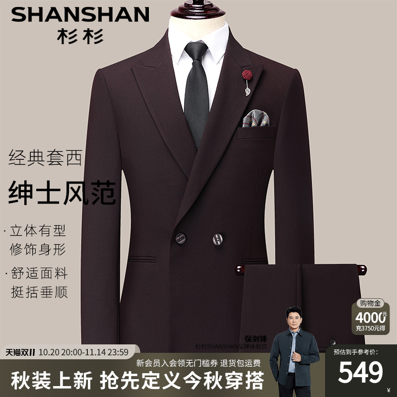 【高定】杉杉2025新款西装男士套装结婚职业商务休闲高级感正装