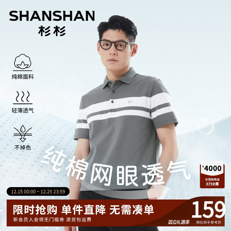 杉杉男装官方男士短袖男款polo衫2025夏季上衣条纹休闲翻领t恤男
