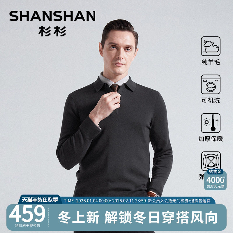 杉杉纯绵羊毛针织衫男士新款秋冬加厚打底衫毛线衣爸爸POLO领内搭