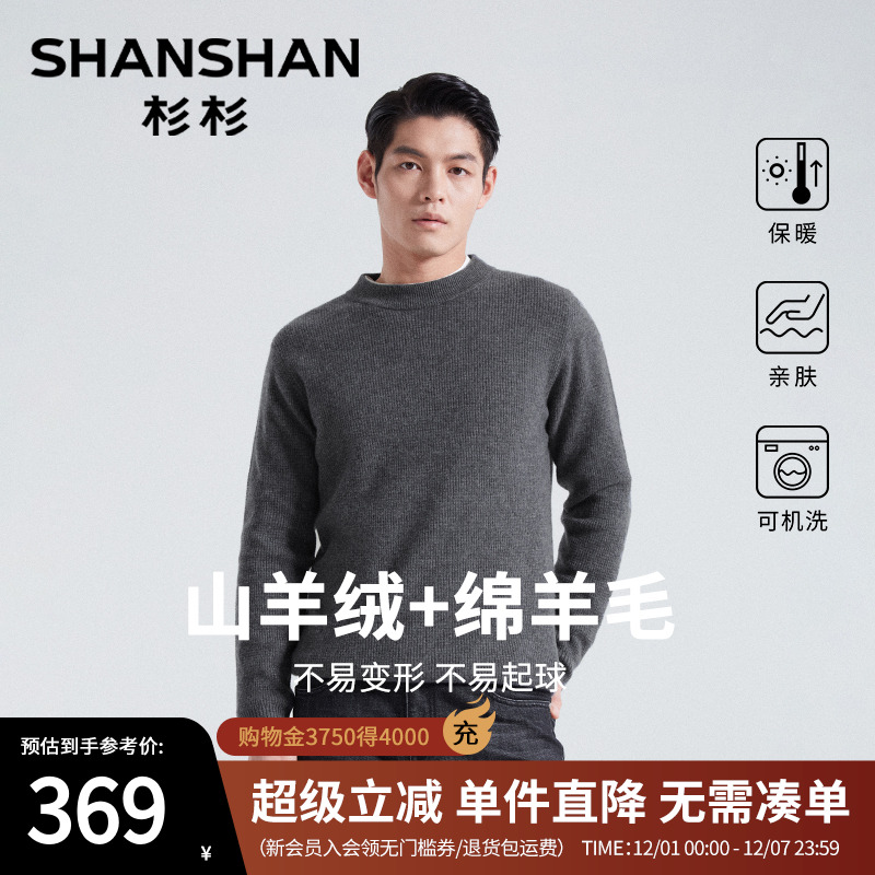 杉杉毛衣男士加厚羊毛衫保暖内搭