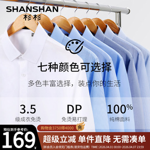上衣服寸衫 杉杉男士 商务休闲白色衬衣男款 男2026春秋新款 长袖 衬衫