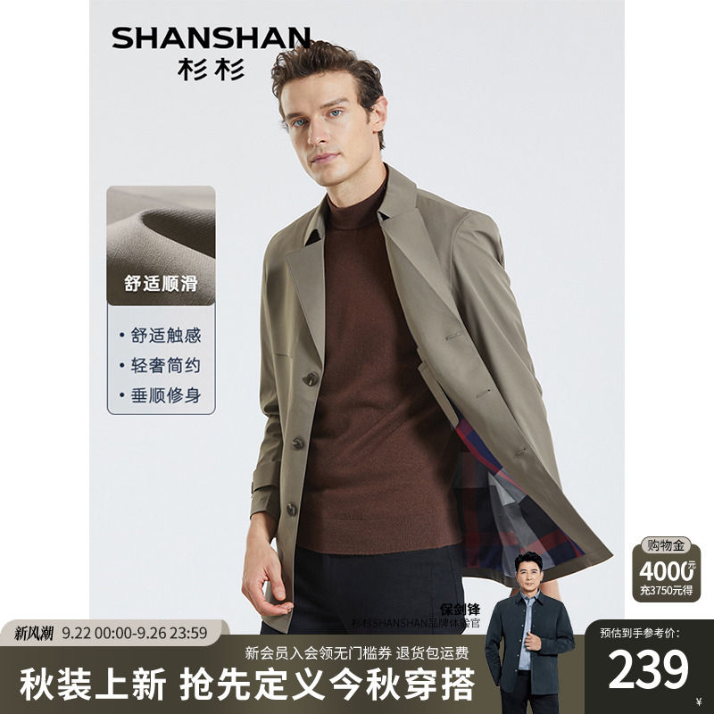 【杉杉官方】抗皱免烫风衣外套男
