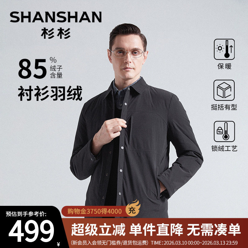 杉杉官方轻薄衬衫羽绒服男士冬季新款鸭绒保暖夹克商务外套爸爸装