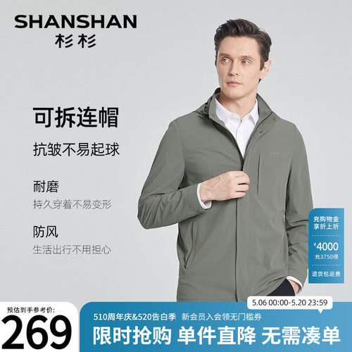 【杉杉官方】防风衣夹克外套男