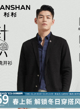 杉杉男士开衫针织衫男2025春秋季新款高级感V领外套毛衣男款黑色