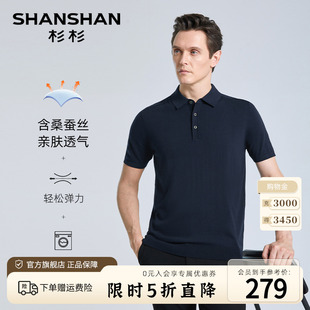 莱赛尔纤维 SHANSHAN杉杉翻领短袖 T恤男士 纯色polo衫 夏季 新款