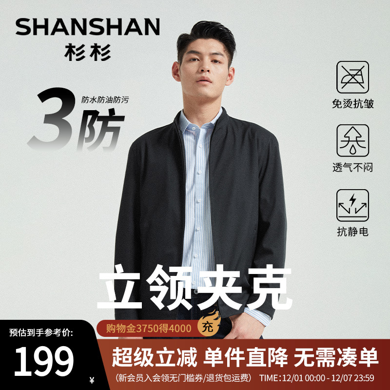 杉杉行政夹克外套男士2025春秋季新款商务立领干部公务中年爸爸男