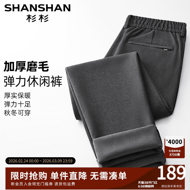 【聚热磨毛】杉杉直筒休闲裤男士秋冬新款高弹修身宽松长裤子显高