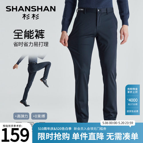 杉杉速干高弹力易打理休闲裤