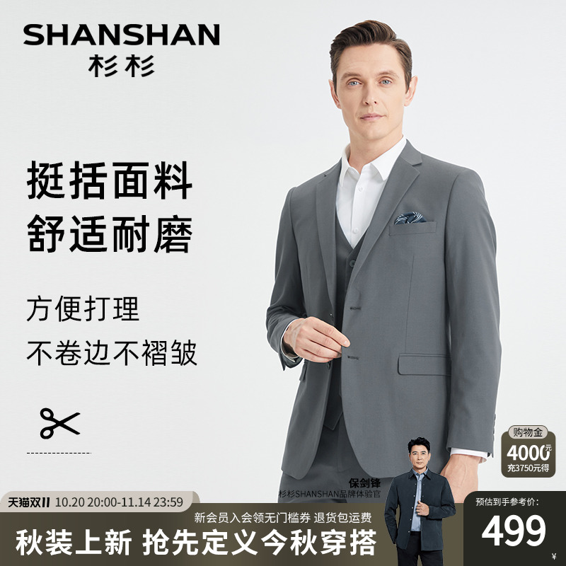SHANSHAN杉杉西装马甲两件套外套男款2025春秋季新款商务西服男士