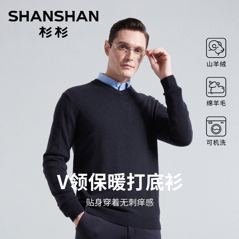 杉杉毛衣男士新款冬季山羊绒加厚内搭V领爸爸保暖羊毛针织打底衫