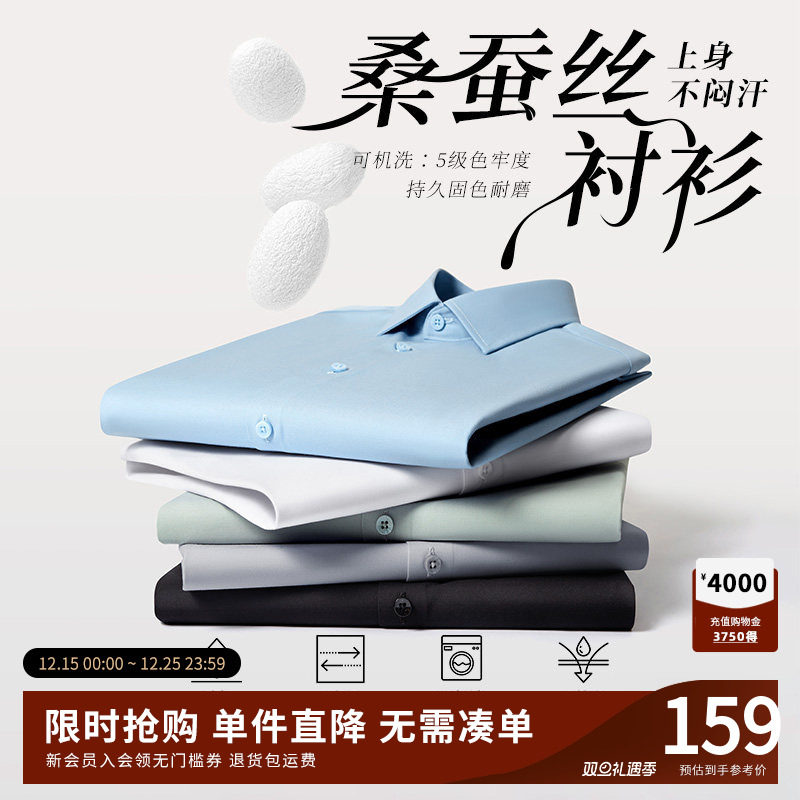 [桑蚕丝]杉杉男士长袖衬衫2025秋季新款商务修身纯色白衬衣男款