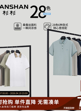 杉杉官方凉感短袖polo衫男款2026夏季新款商务休闲翻领冰丝T恤男