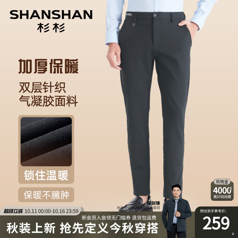 杉杉双面针织加厚保暖休闲裤男款