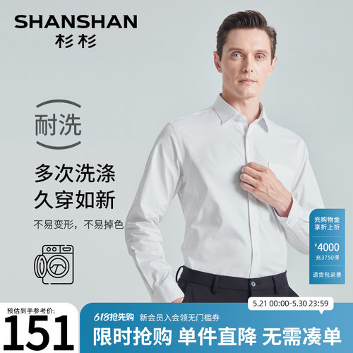 耐洗耐穿可机洗不变形免烫衬衫