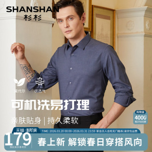 新款 杉杉官方衬衫 爸爸衬衣2026春秋季 长袖 中年商务休闲上衣 男士