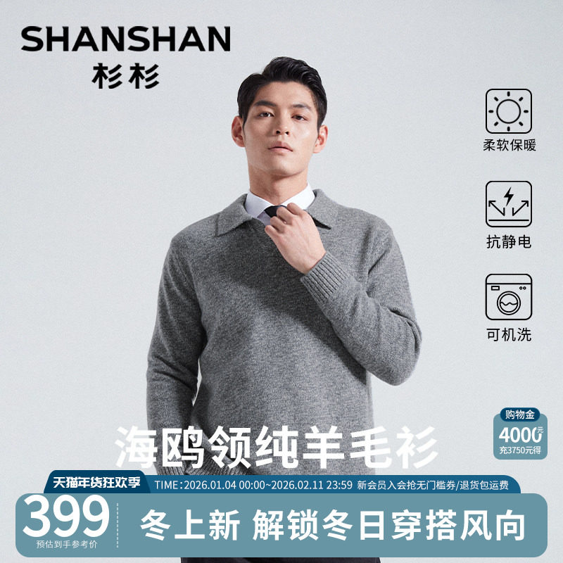 杉杉新款纯绵羊毛针织衫男士秋冬保暖打底衫毛线衣可机洗加厚内搭