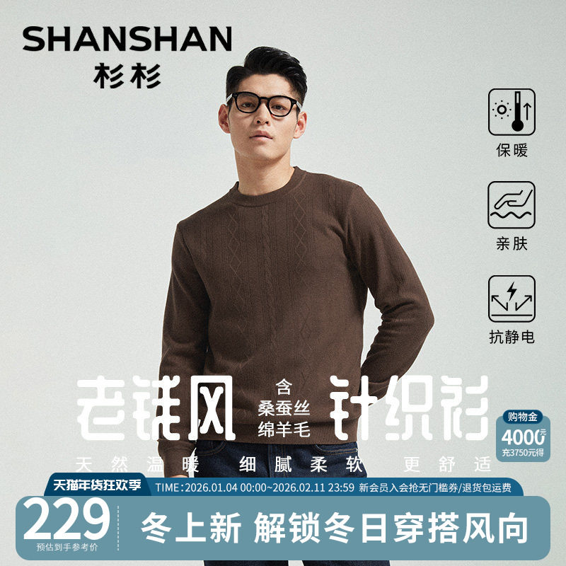 [可机洗]杉杉羊毛针织衫男款2025秋冬新品老钱风男士毛衣内搭打