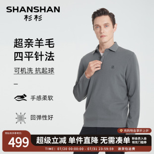 男士 新款 SHANSHAN杉杉翻领羊毛衫 2025秋冬季 T恤上衣男 Polo衫 男款