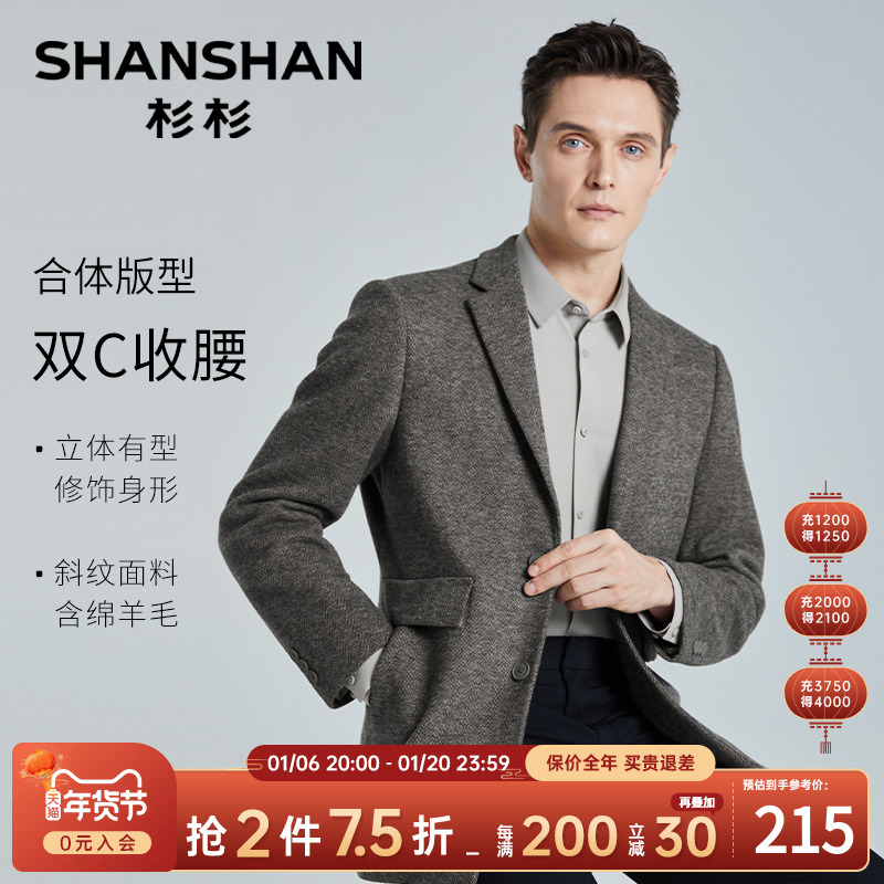 SHANSHAN杉杉官方毛呢西装外套男秋冬2024新款商务休闲羊毛呢西服