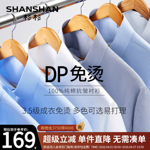 免烫衬衣男款 杉杉白色衬衫 纯棉休闲商务正装 2026春秋新款 男士 长袖