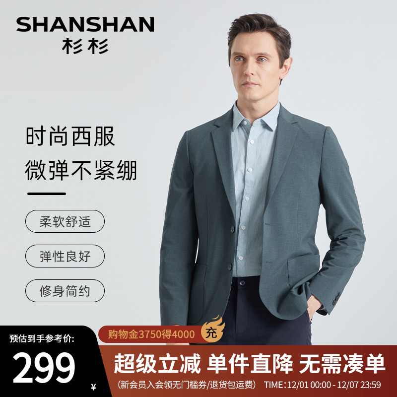 【杉杉官方】垂顺透气男士西服