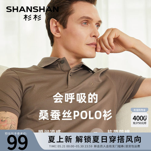杉杉夏季短袖休闲桑蚕丝Polo衫