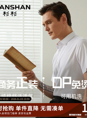 SHANSHAN杉杉短袖衬衫男DP免烫男士衬衣2025春季薄款商务白色衬衫