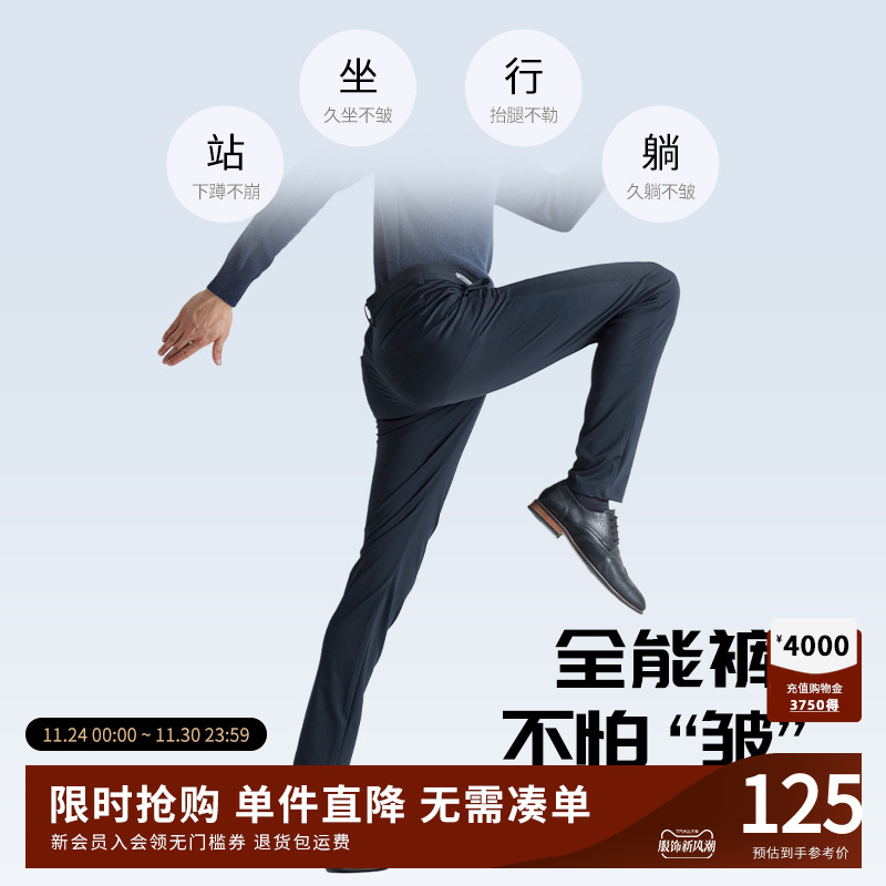 【杉杉官方】四面高弹全能休闲裤