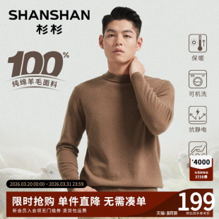 毛衣2026新款 男款 秋冬季 纯羊毛衫 圆领加厚保暖打底针织衫 杉杉男士