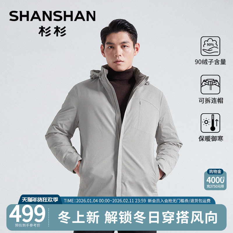 杉杉羽绒服男款2025冬季新款休闲户外加厚外套连帽可拆卸鸭绒保暖,男装,羽绒服,淘宝优惠券,粉丝福利购,淘宝优惠卷