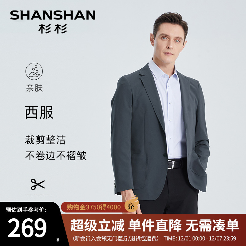 【杉杉官方】冰澡泥休闲西服外套